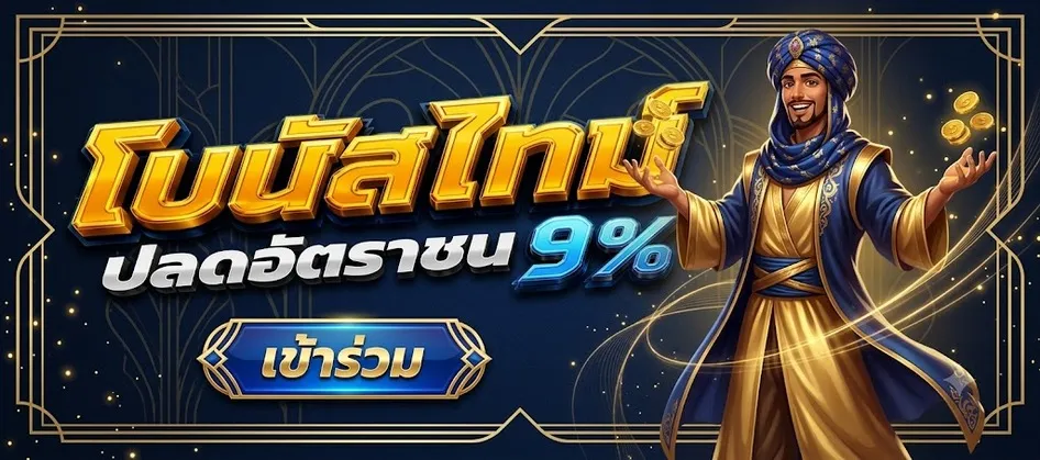 BK69 bonus