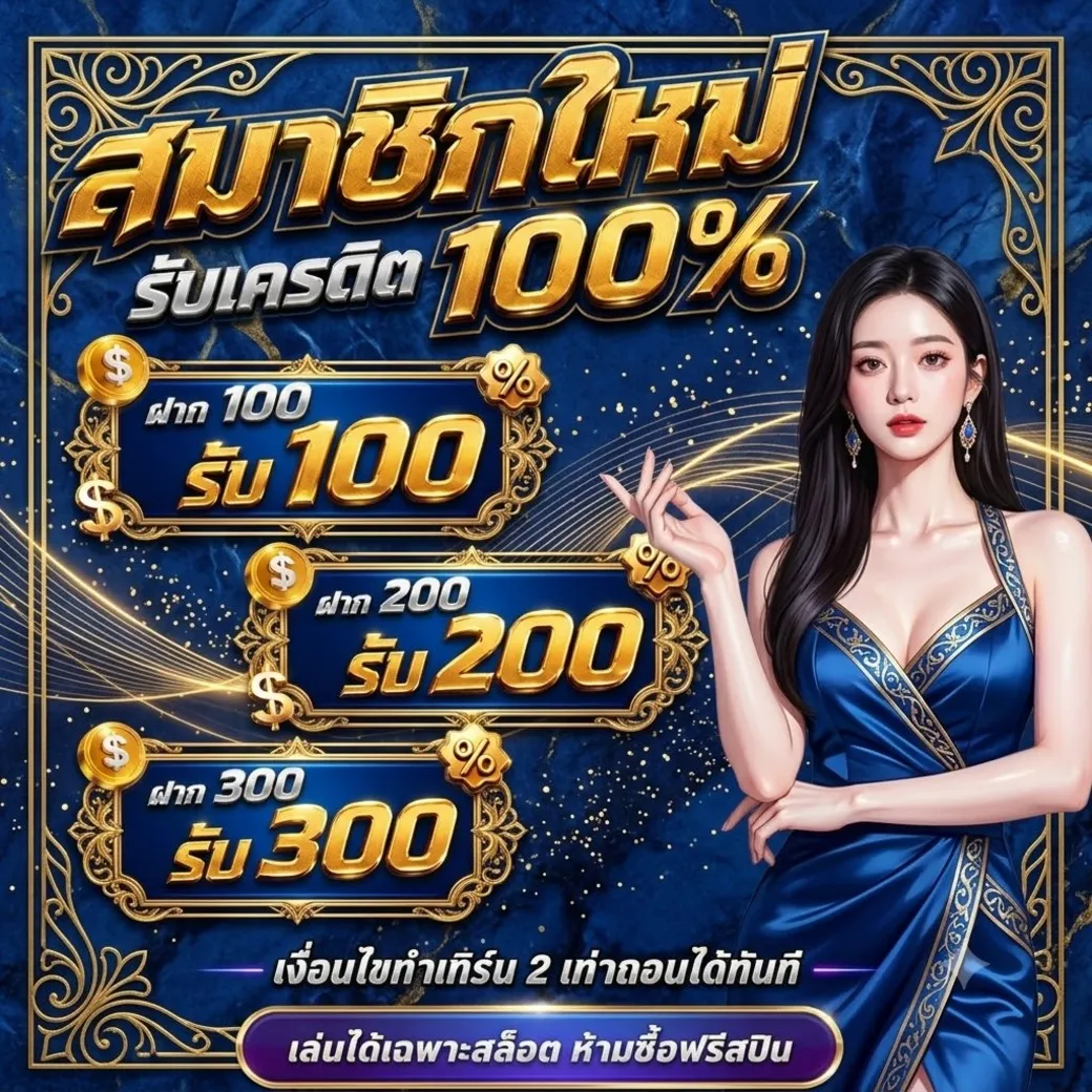 BK69 โปรโมชั่น